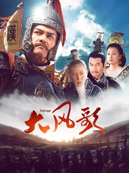 大风歌 封面