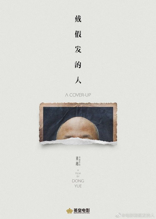 戴假发的人 封面