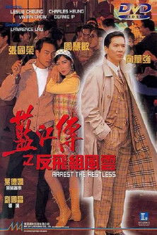 蓝江传之反飞组风云 封面