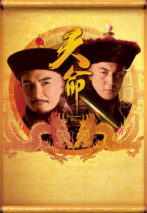 天命 封面