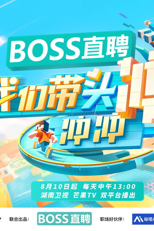 我们带头冲冲冲 封面