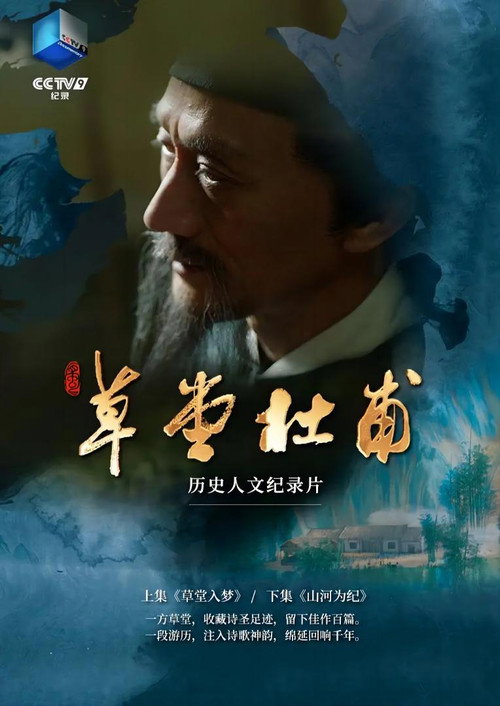 草堂杜甫 封面