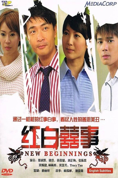 红白囍事 封面