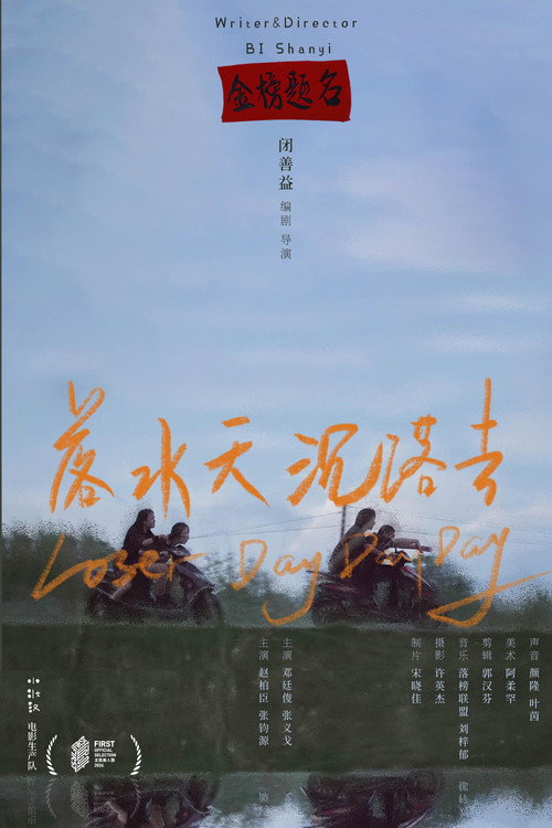 落水天 沉落去 封面