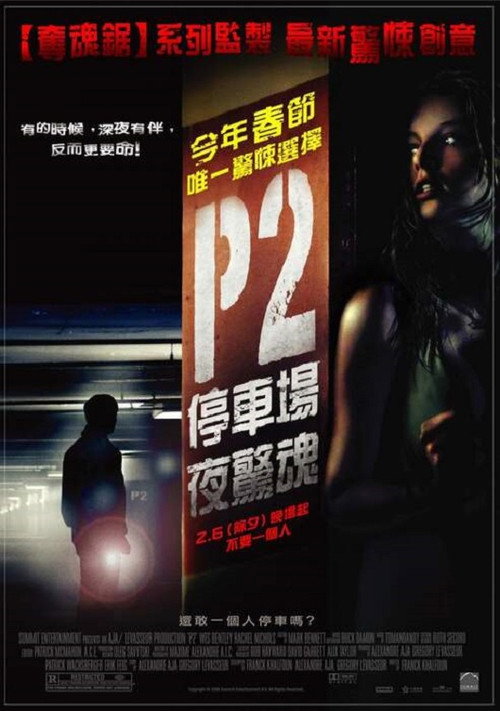 车库惊魂 封面