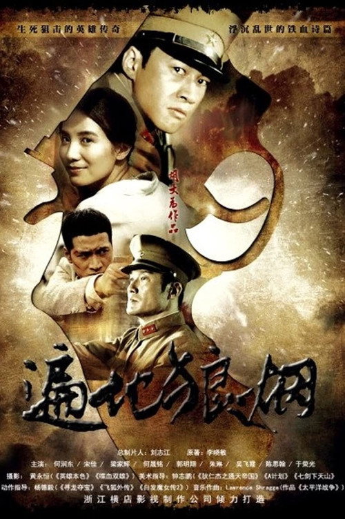 遍地狼烟 封面