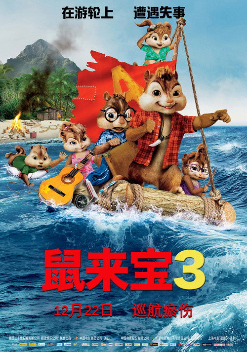 鼠来宝3：破碎的旅程 封面