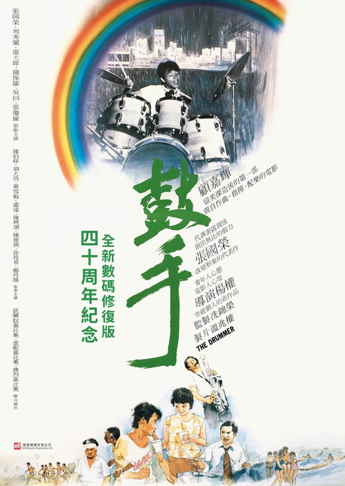 鼓手 封面