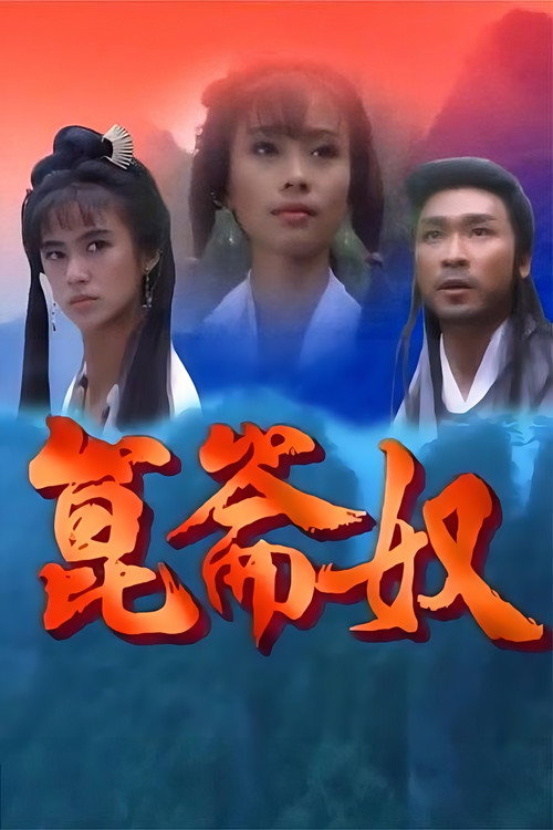 昆仑奴 封面