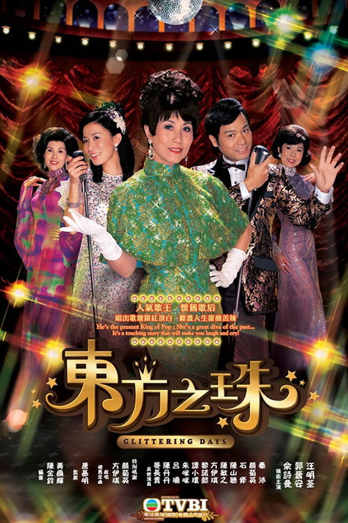 东方之珠 封面