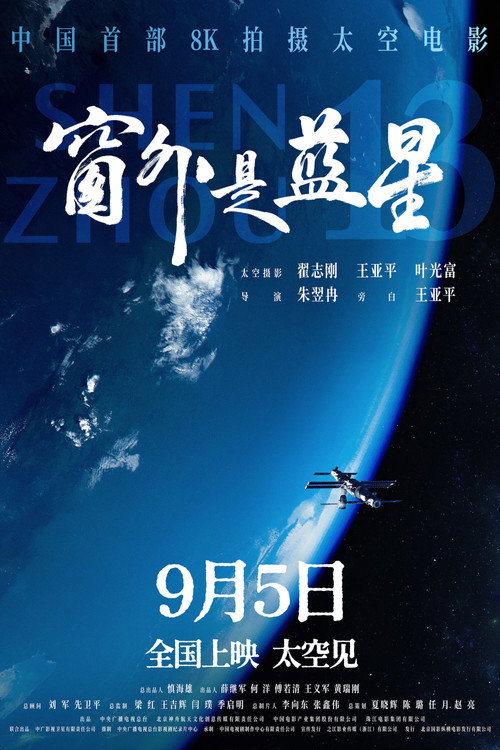 窗外是蓝星 封面
