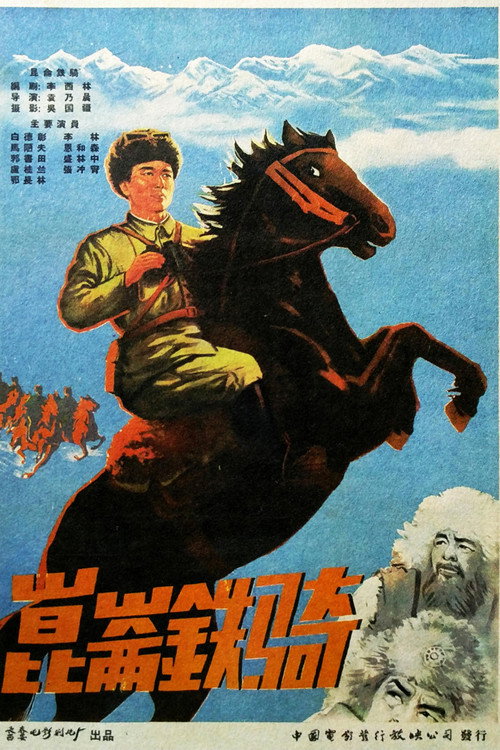 昆仑铁骑 封面