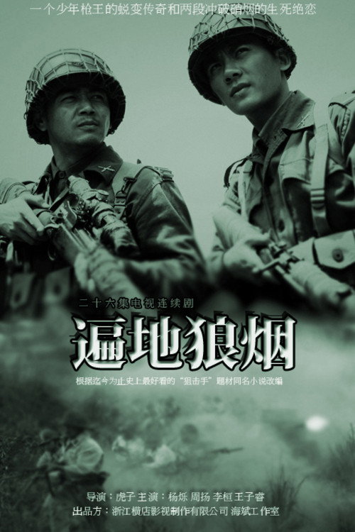 遍地狼烟 封面