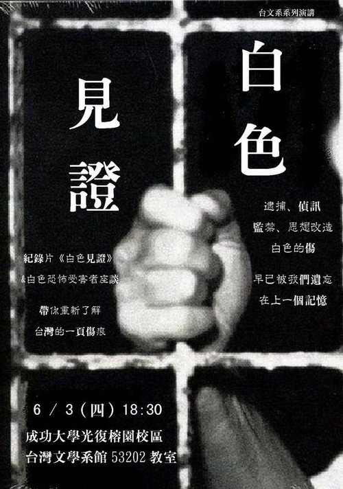 白色見證 封面