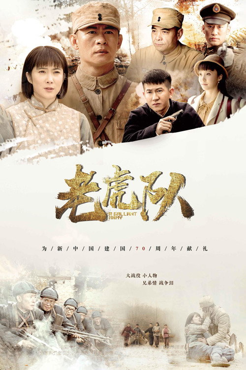 老虎队 封面