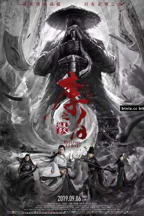 李白之天火燎原 封面