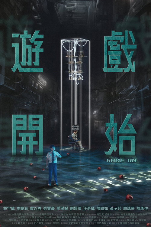游戏开始 封面