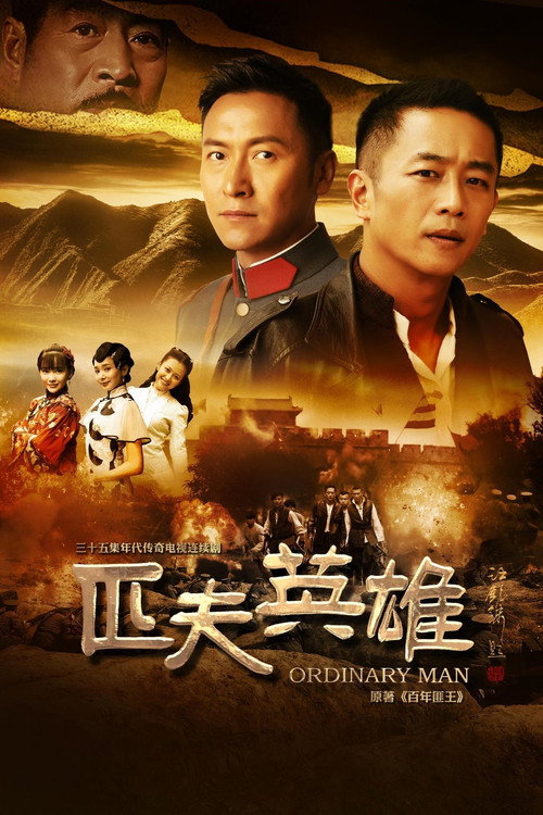 匹夫英雄 封面