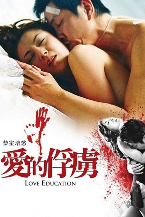 禁室培欲之爱的俘虏 封面