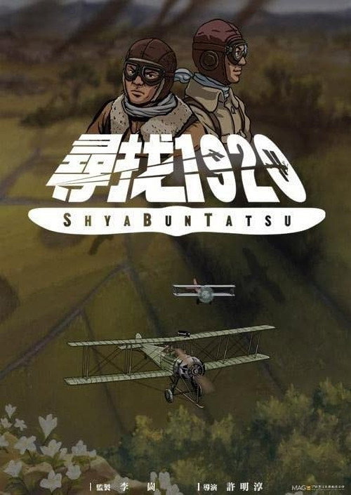 寻找1920 封面