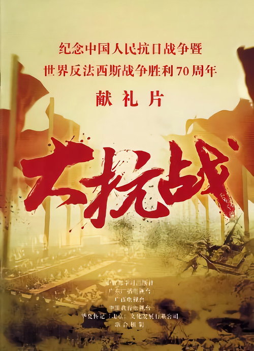 大抗战 封面