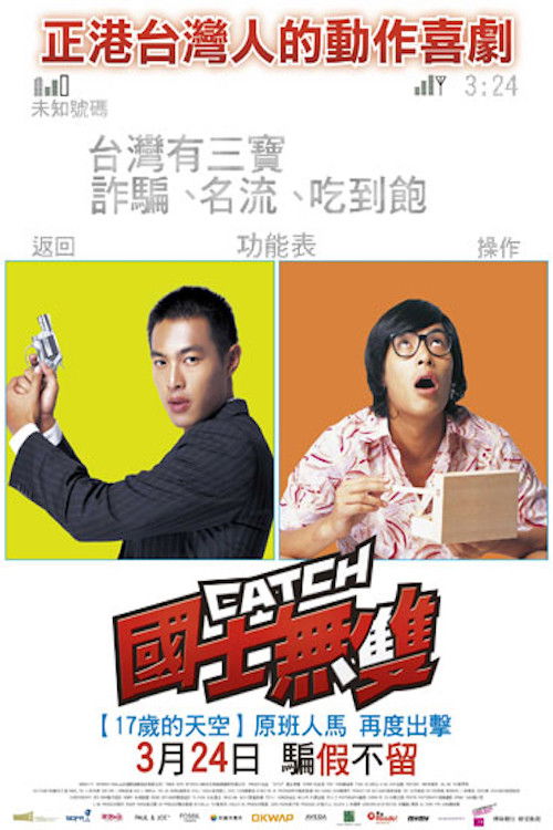 国士无双 封面