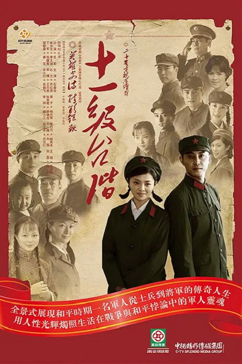 十一级台阶 封面