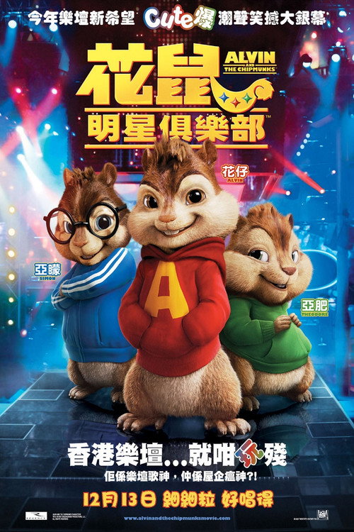 鼠来宝 封面
