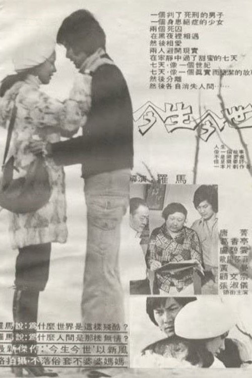 今生今世 封面