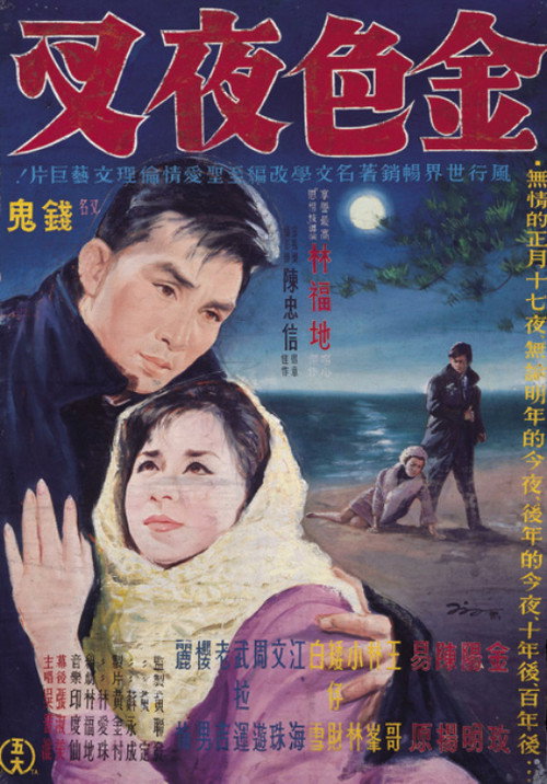 金色夜叉 封面