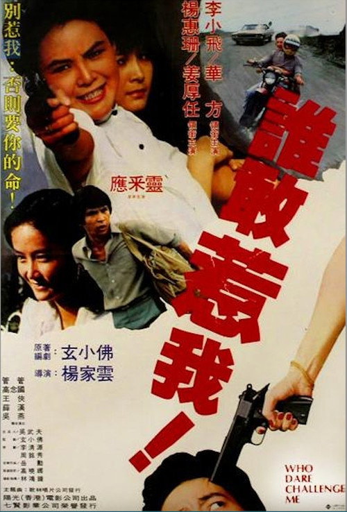 Shei gan re wo 封面