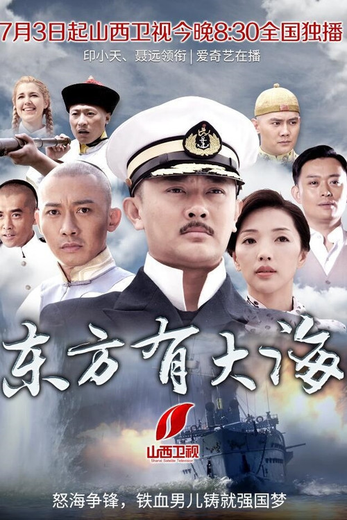 东方有大海 封面