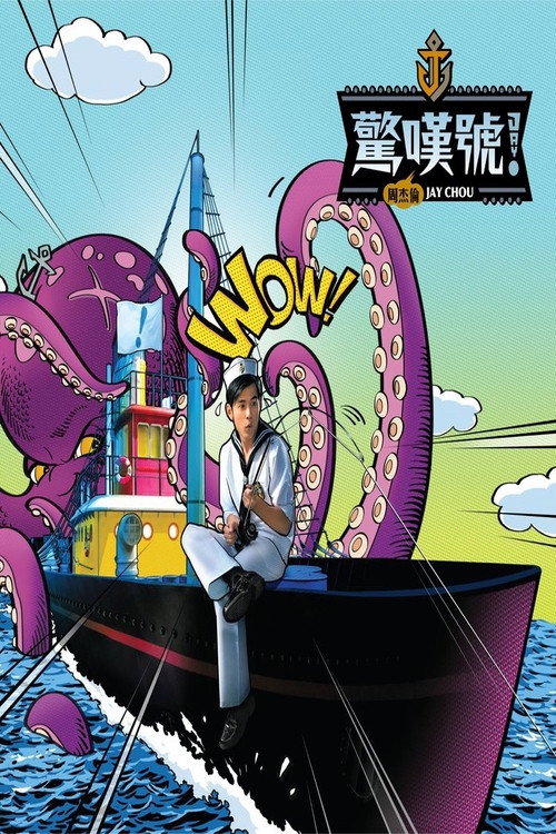 惊叹号! 封面
