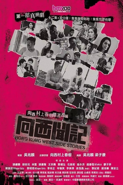 向西闻记 封面