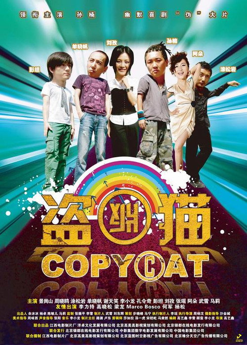 盗版猫 封面