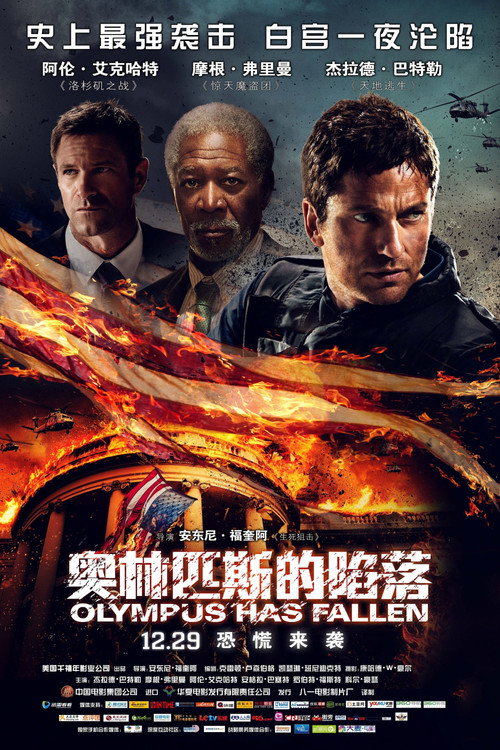 奥林匹斯的陷落 封面