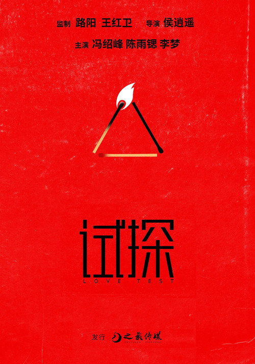 试探 封面