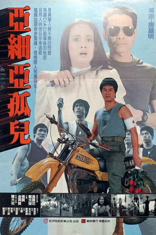 黄祸 封面
