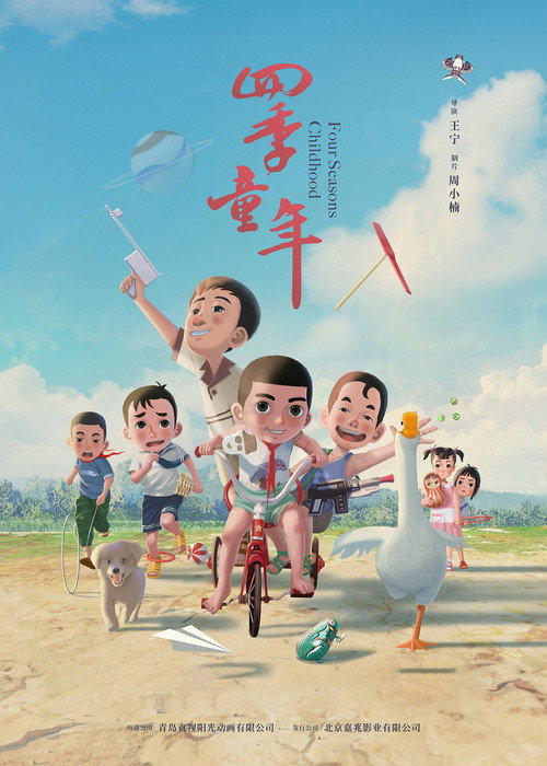 四季童年 封面