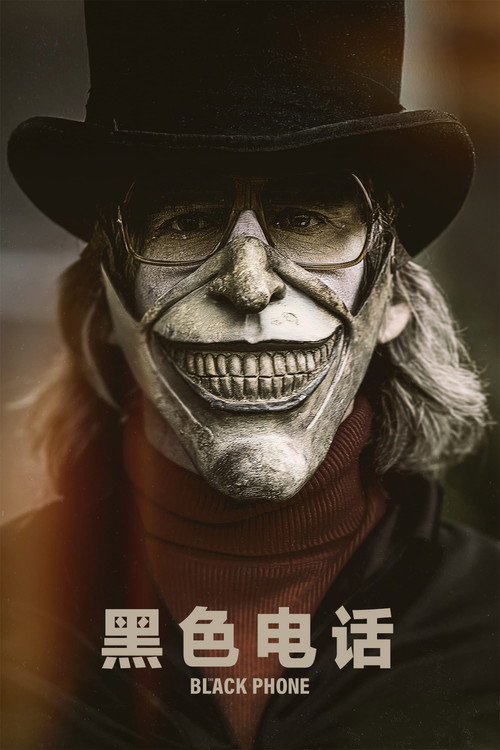 黑色电话 封面