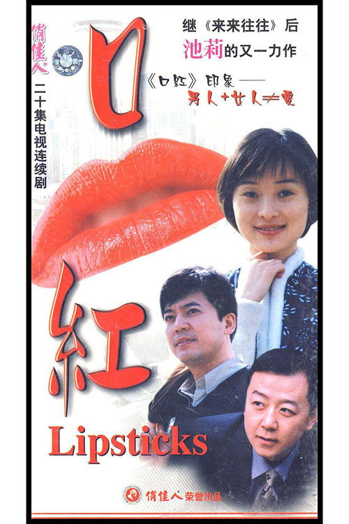 口红 封面