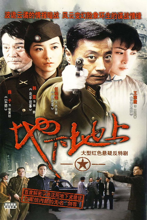 地下地上 封面