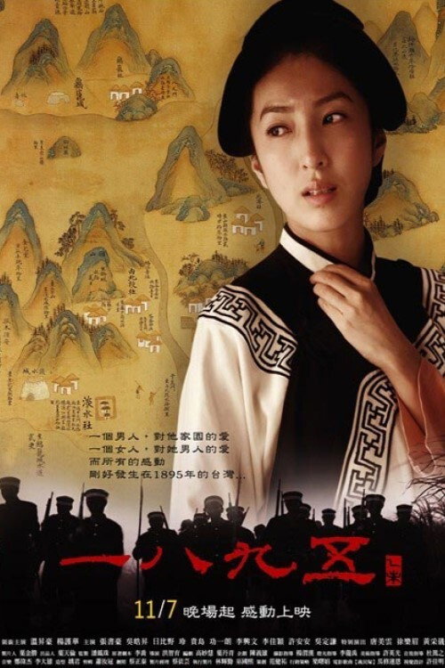 一八九五 封面