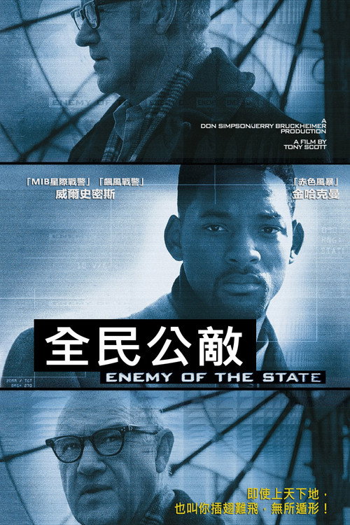 国家公敌 封面
