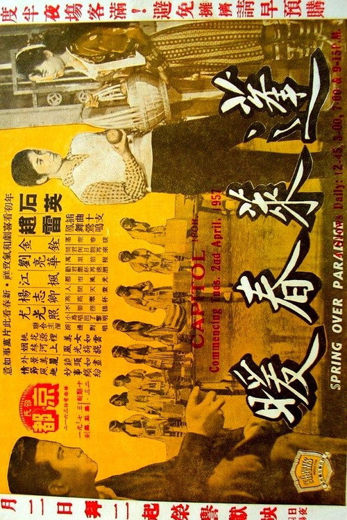 蓬萊春暖 封面