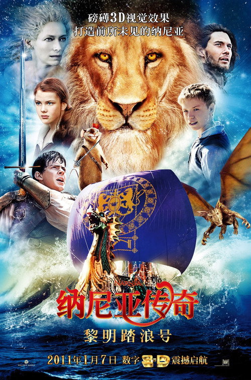 纳尼亚传奇3:黎明踏浪号 封面