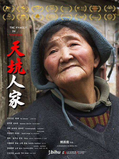 天坑人家 封面