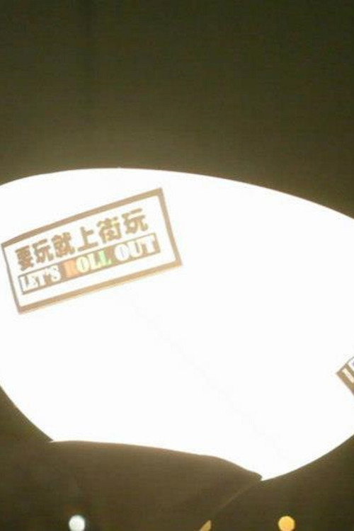 一路走來 封面