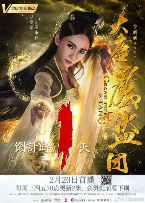 大唐魔盗团 封面