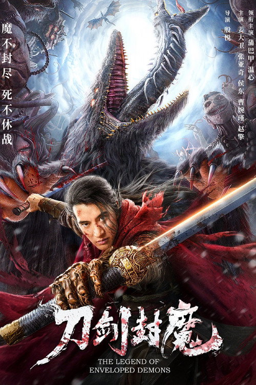刀剑封魔 封面